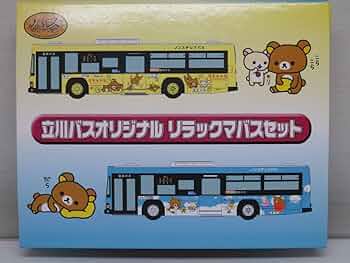 バスセット    600円 Amazon | 立川バスオリジナル リラックマバスセット 初代1号車